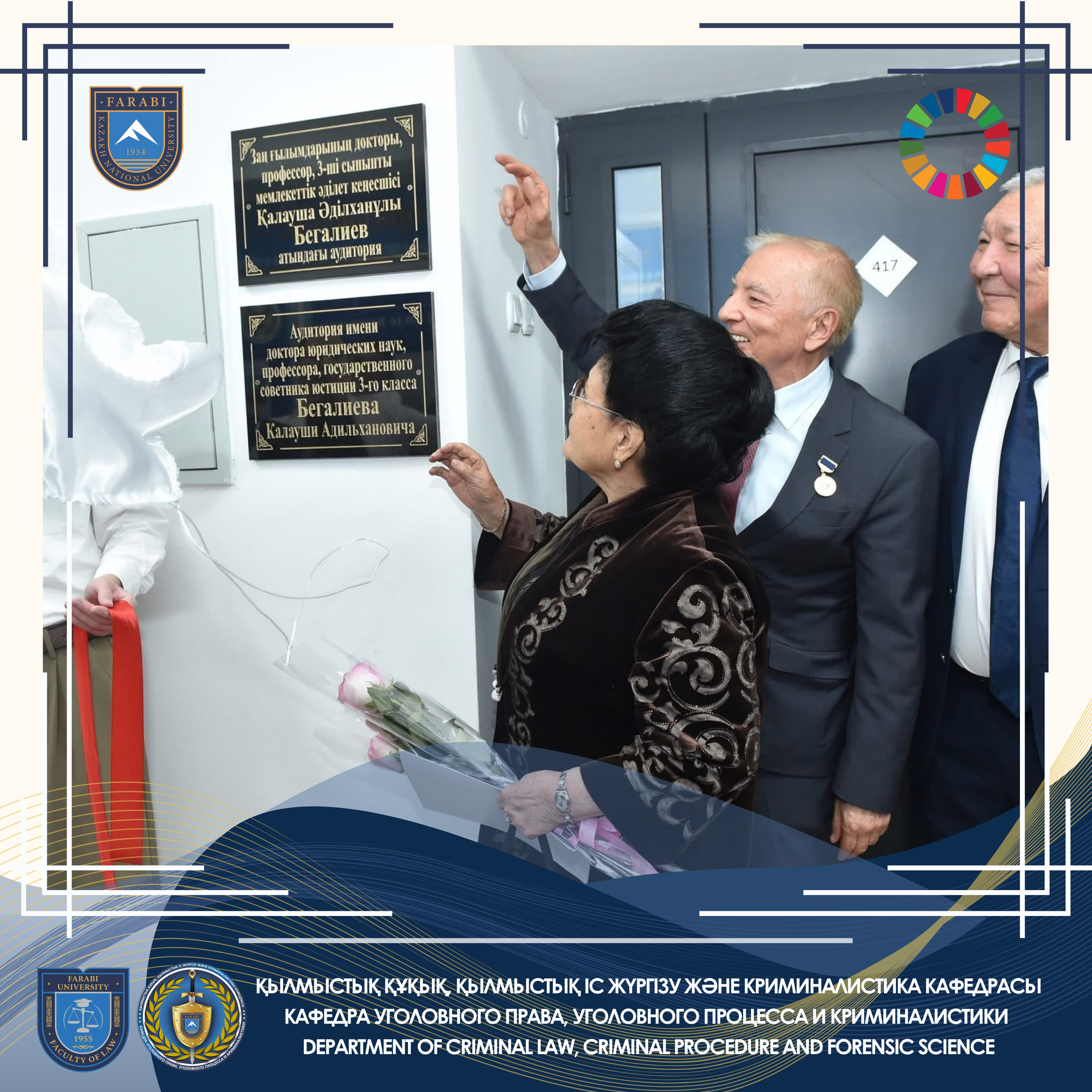 Профессор Қалауша Әділханұлы Бегалиев атындағы дәрісхананың ашылуы